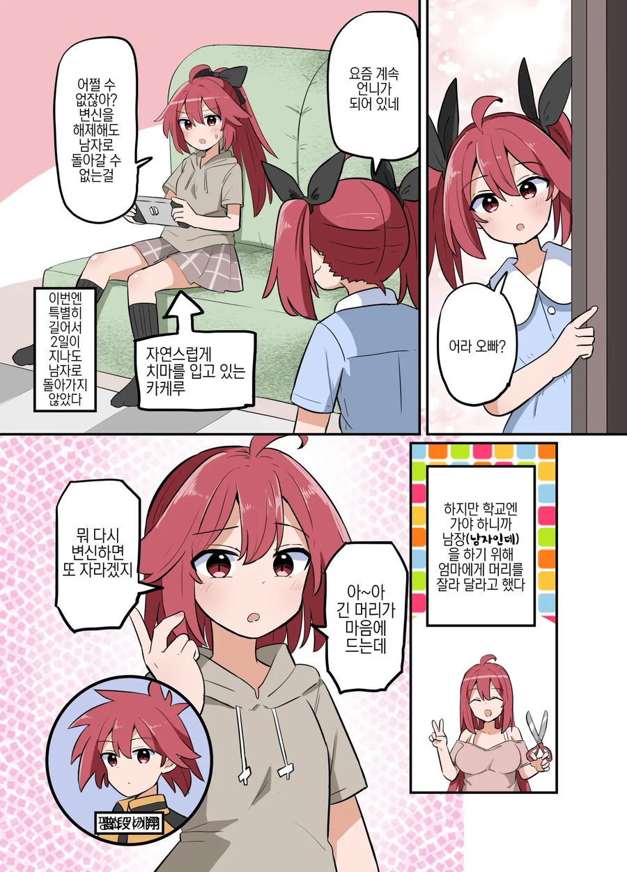 TS)마법소녀가 남자로 돌아가지 못하는.MANGA_2.webp