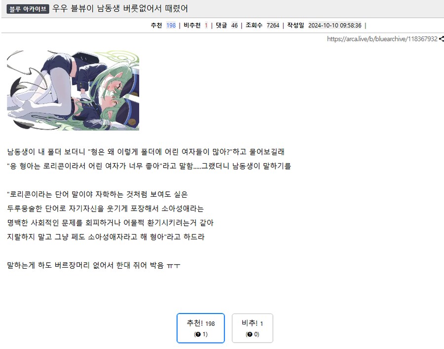 남동생에게 팩폭 당한 블붕이_1.png