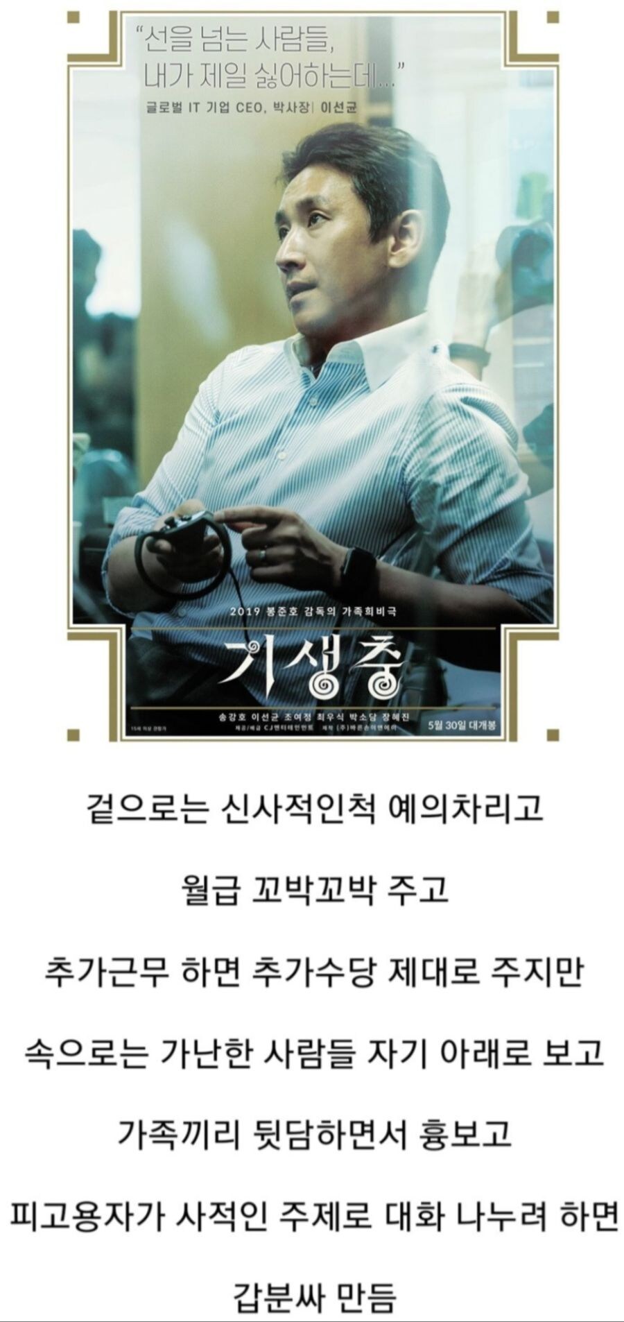 영화 기생충 박사장이 호불호 갈리는 이유.jpg_1.jpg