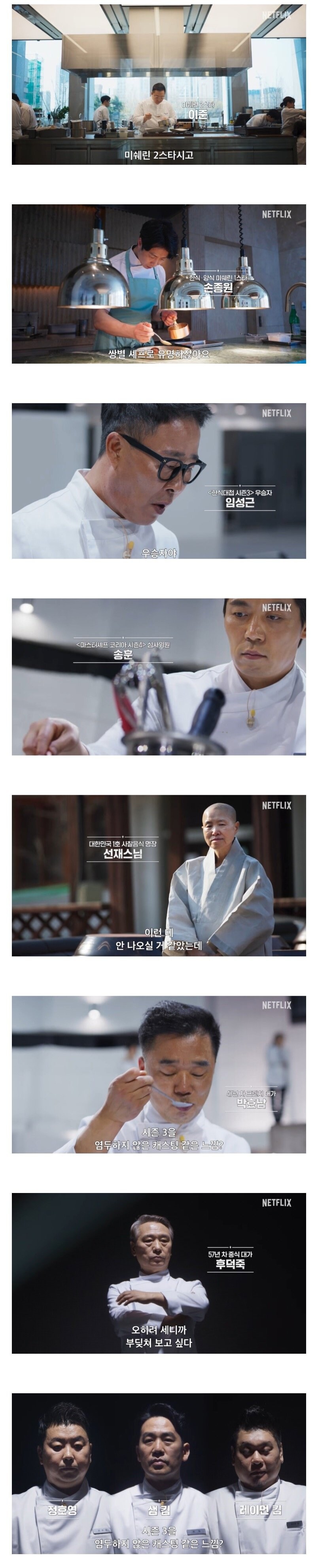 흑백요리사 예고에 나온 백수저 라인업.jpg_1.jpg