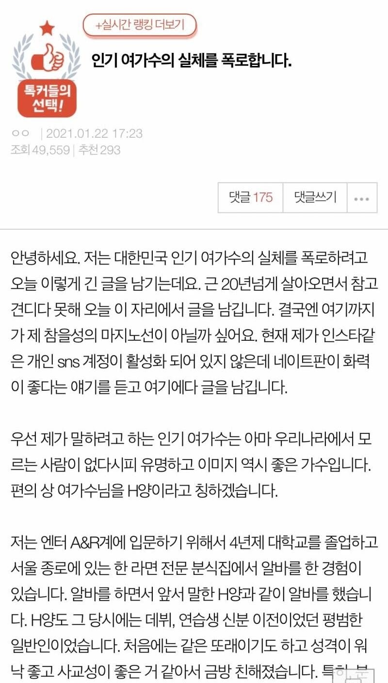 인가 여가수의 실체를 폭로합니다 txt._1.jpg