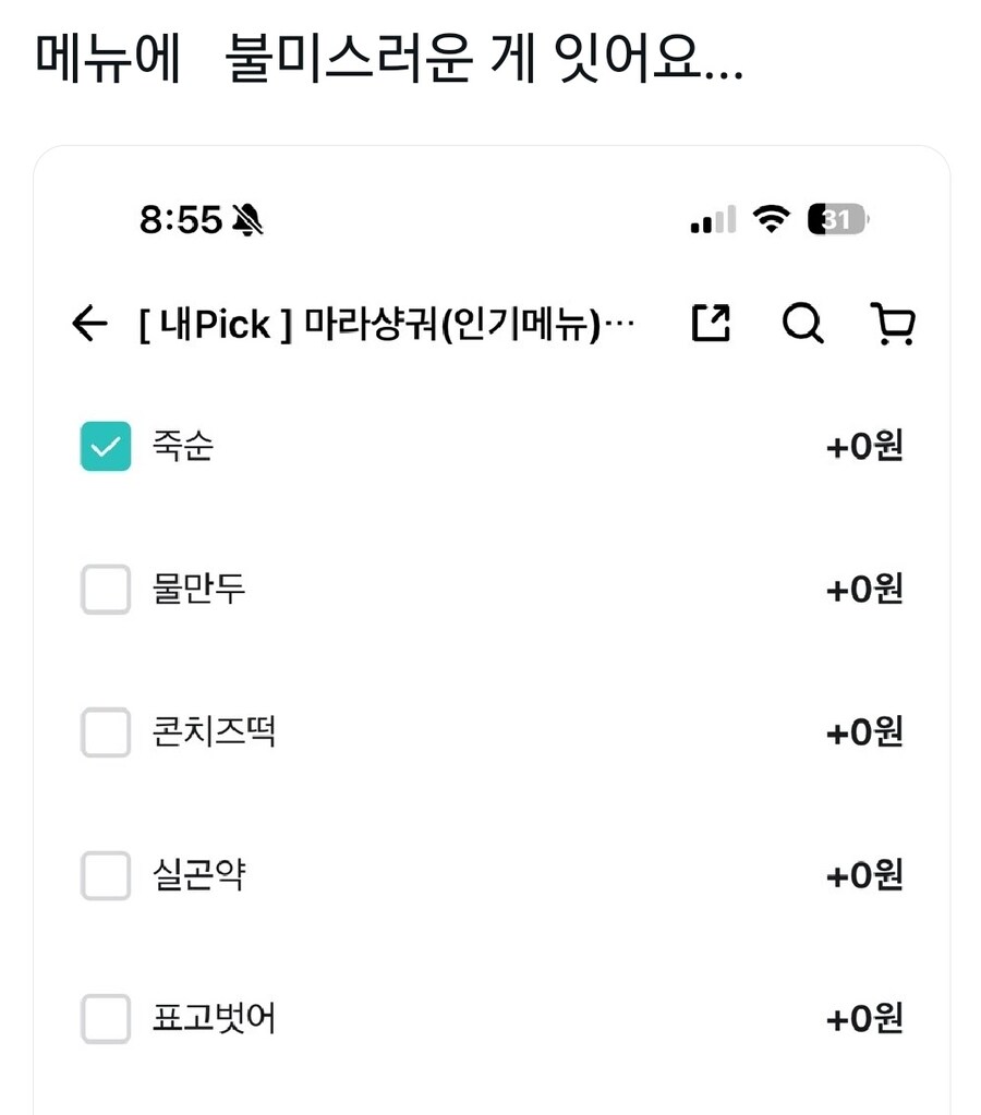 식당 메뉴에서 불미스러운 것을 발견한 손님_1.jpg