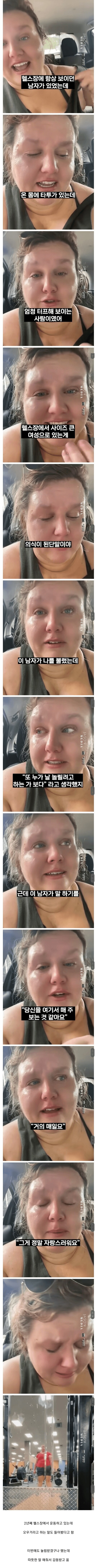 운동하다 기가차드를 만난 여성_1.png