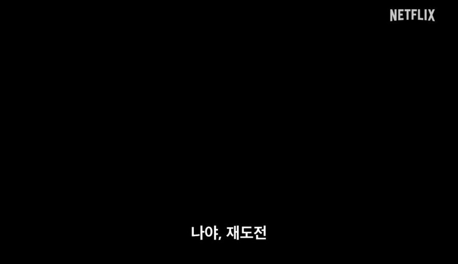 흑백요리사 재도전 하는 최강록과 실눈캐.jpg_2.jpg