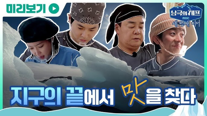 남극의 셰프에서 느껴지는 불쾌한 데자뷰_1.jpg