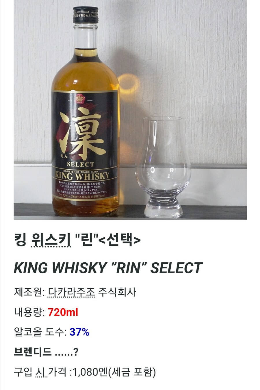 위스키) 일본의 어떤 의미에서 유명한 위스키 평가.rin_1.png