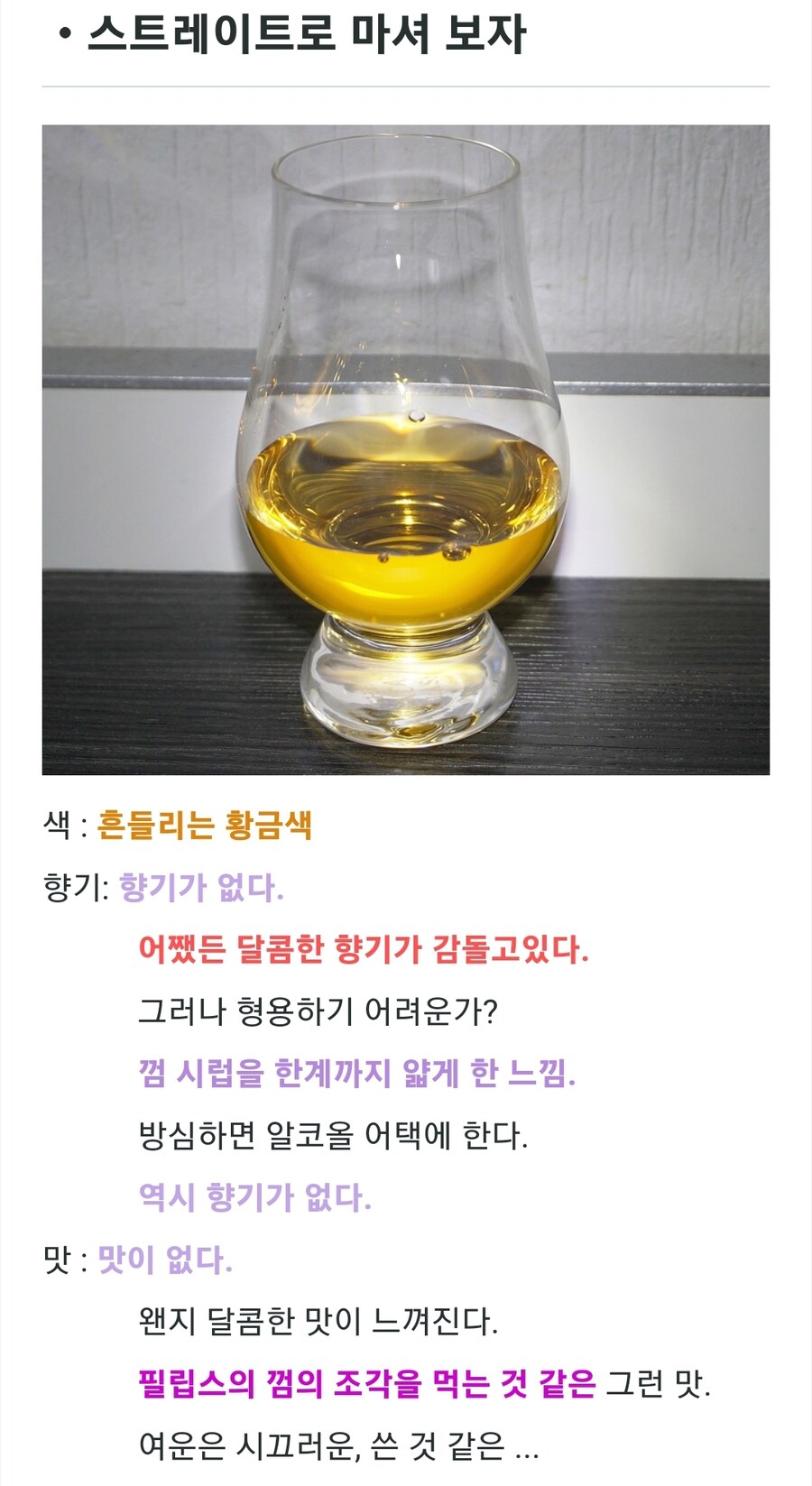 위스키) 일본의 어떤 의미에서 유명한 위스키 평가.rin_3.jpg