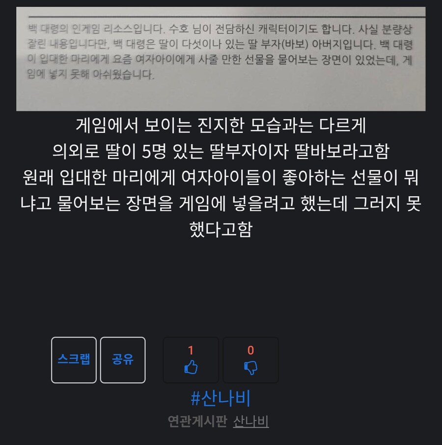 게임 산나비 글에 등장한 사탄_1.jpg