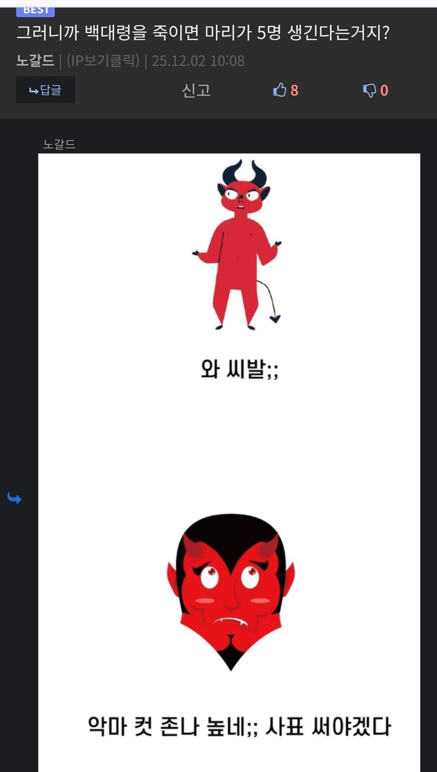 게임 산나비 글에 등장한 사탄_2.jpg