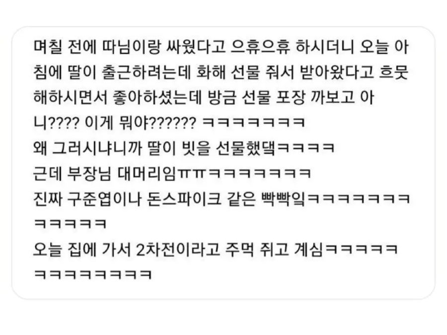 딸과 싸운 부장님이 받은 화해선물.JPG_1.webp