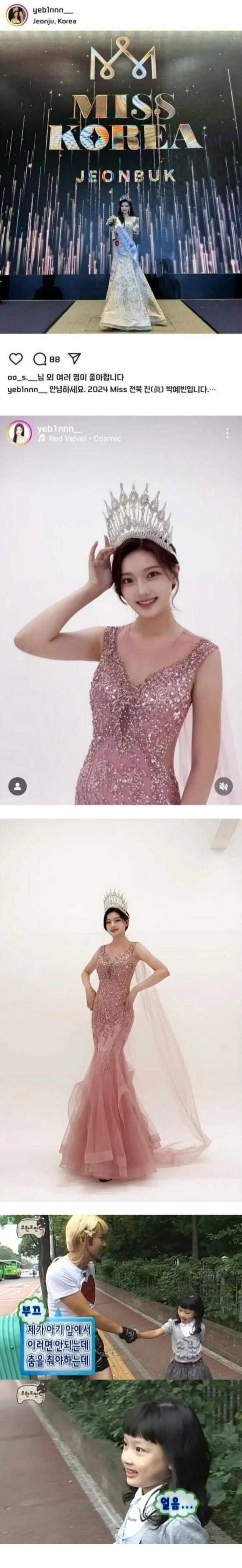 2024 미스코리아 전북 진 과거사진_1.jpg