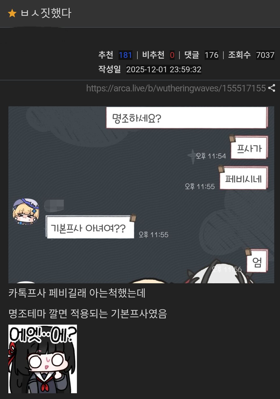 명조) 카톡으로 씹덕겜 테마를 깔면 안되는 이유_1.png