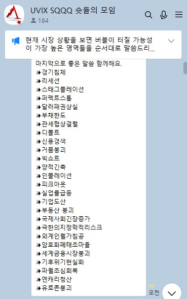 흔한 나스닥 폭락기원 오픈카톡방 입장 환영문._1.png