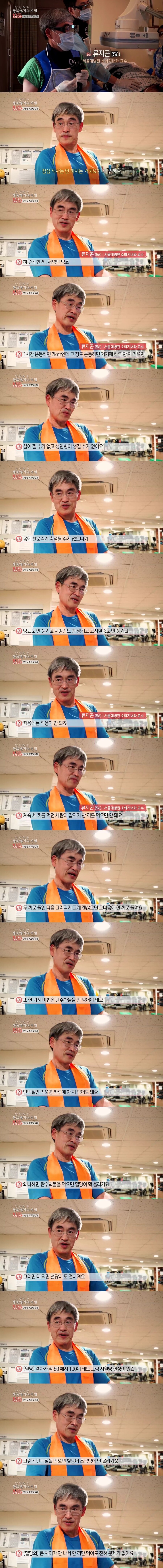 1일 1식하는 서울대병원 교수.jpg_1.jpg