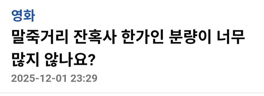 말죽거리 잔혹사 한가인 분량이 적절한가.jpg_1.jpg