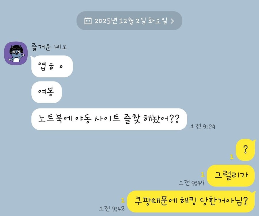 쿠팡 해킹사건 써먹는법.jpg_1.jpg