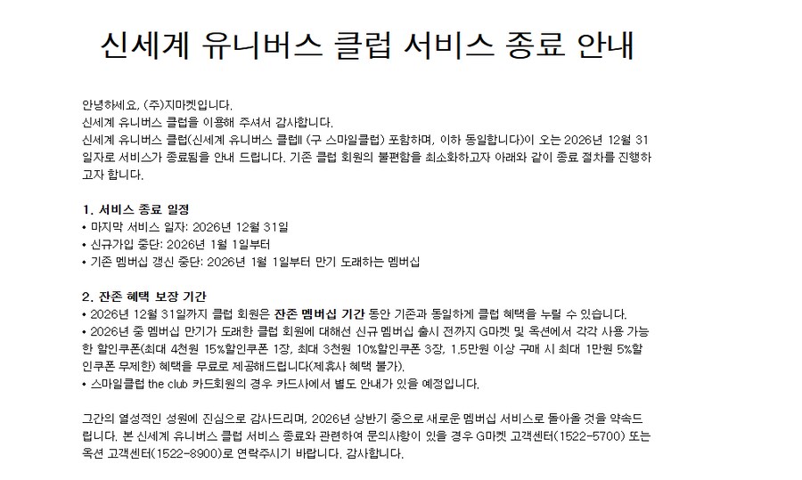 지마켓 멤버쉽 또 ㅈ대로 종료하네_1.png