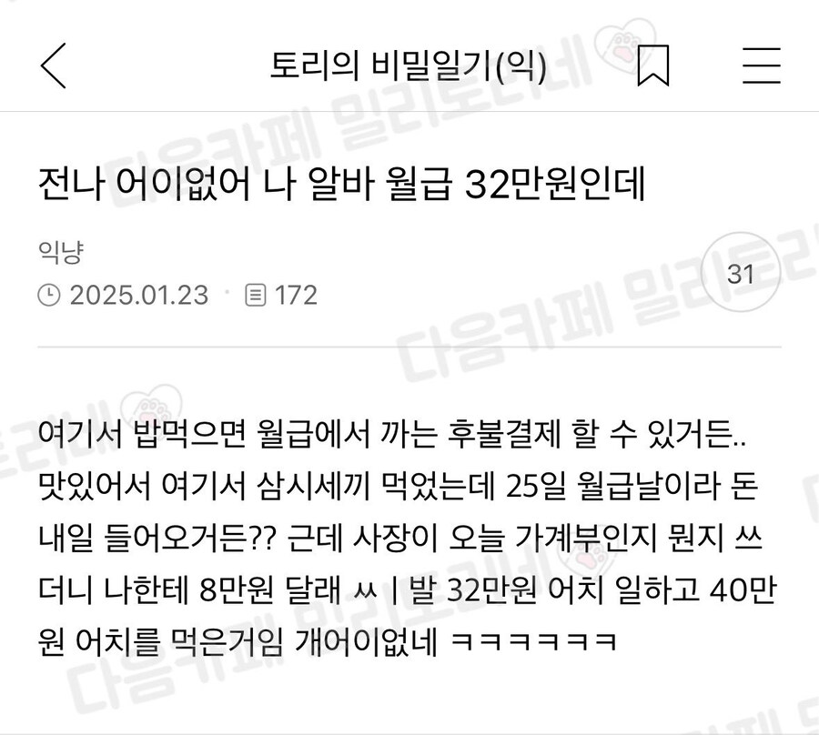 시간 알바 월급 32만원인데 사장이 오히려 8만원 내라고 함.JPG_1.jpg