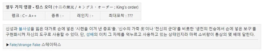 페이트) 역대 최악의 보구_2.jpg