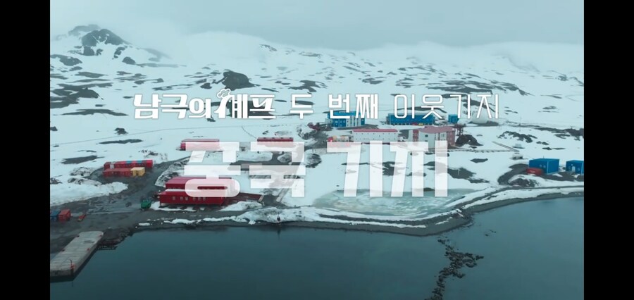 남극의약탈자들 다음 약탈 기지_1.jpg