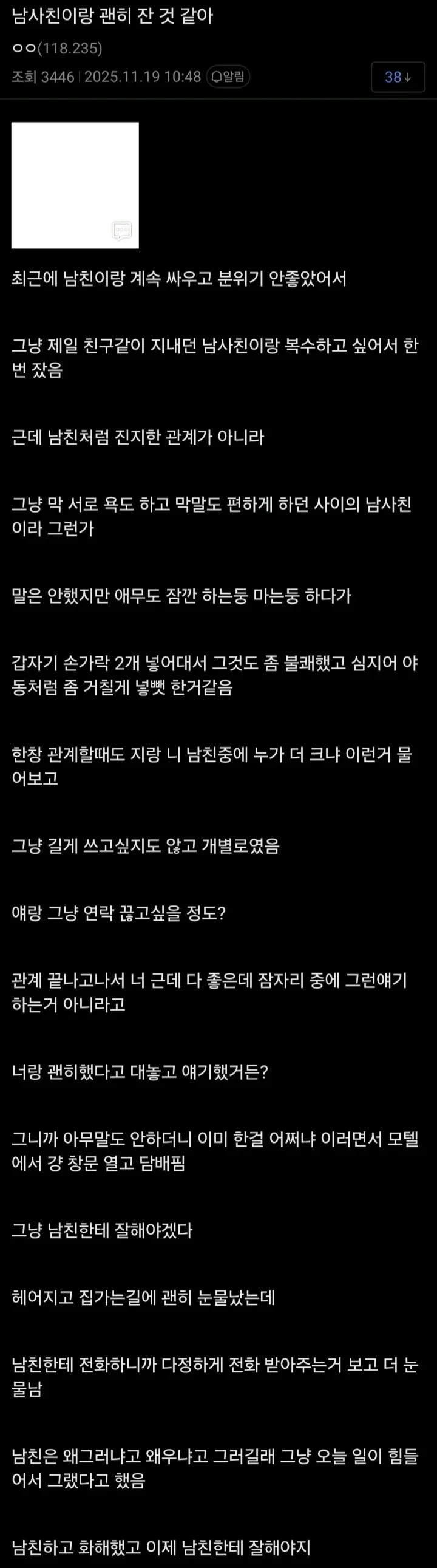 남친과 싸우고 남사친과 ㅅㅅ한 여자_1.webp