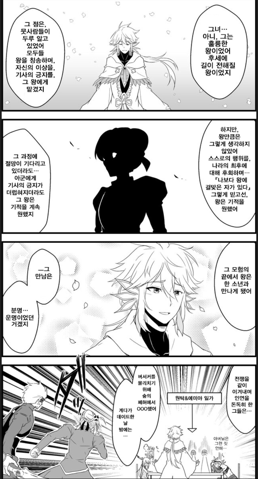 페이트)페이트루트를 이야기하는 멀린_1.jpg