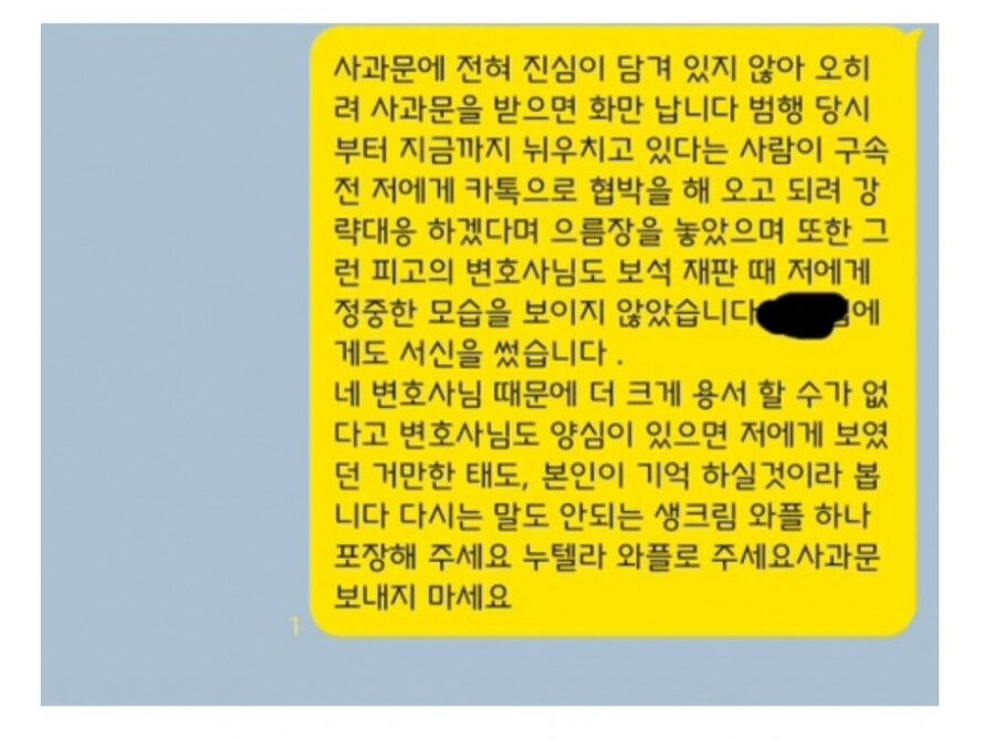 상대변호사한테 와플 사달라고 함_2.png