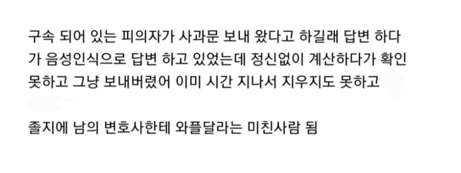 상대변호사한테 와플 사달라고 함_3.png