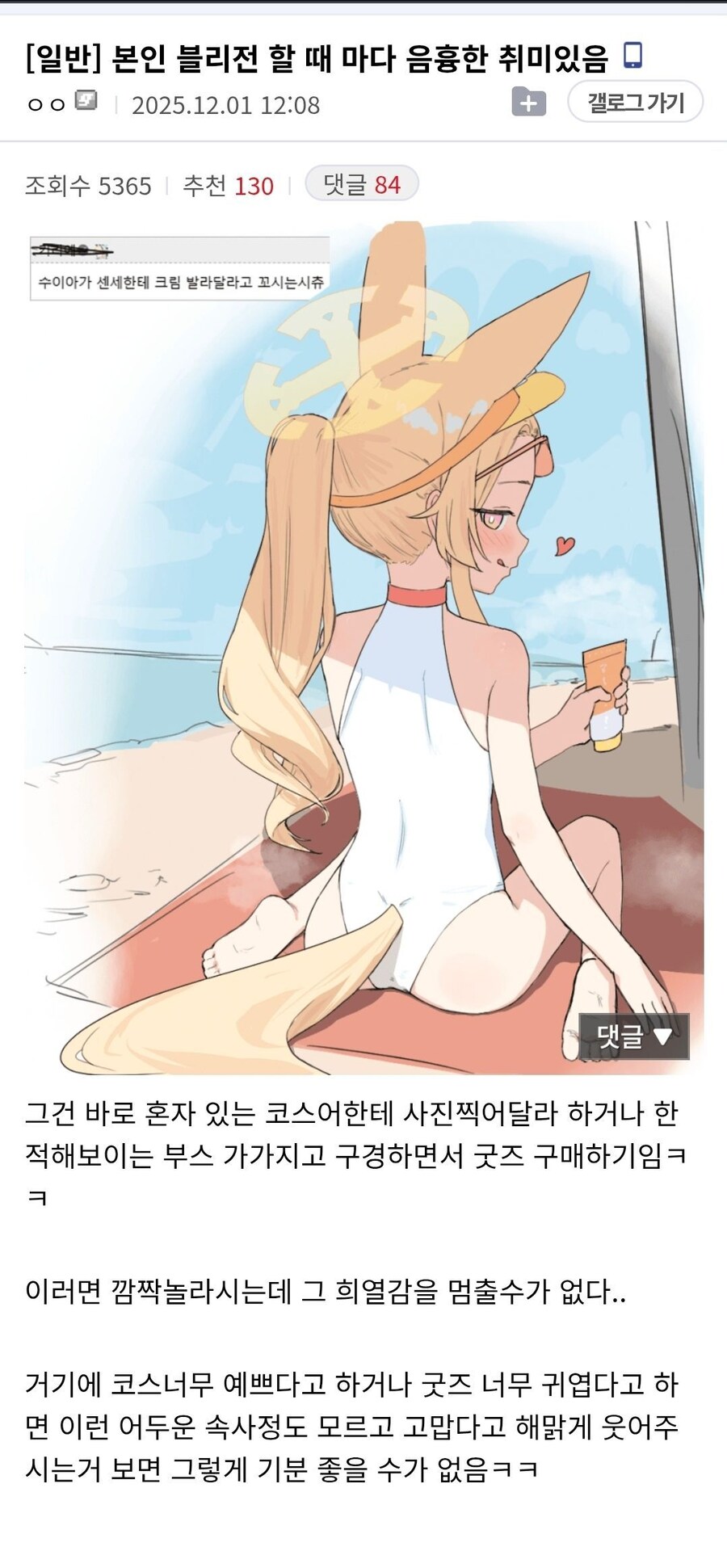 씹덕 행사장에서 음흉한 취미를 즐기는 블평_1.jpg