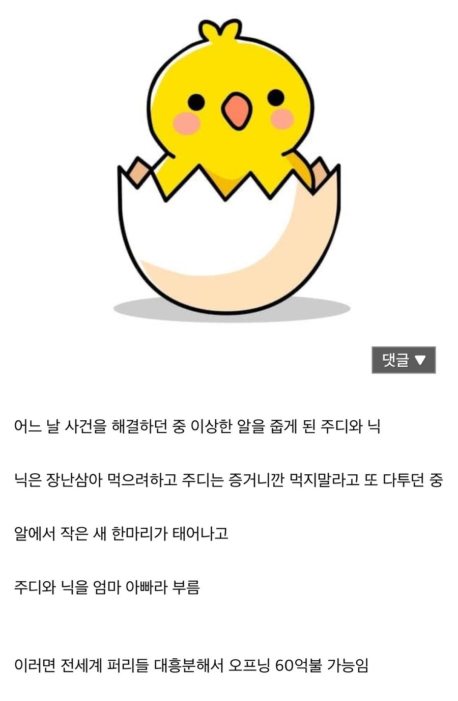 주토피아3 오프닝 예상.jpg_1.jpg