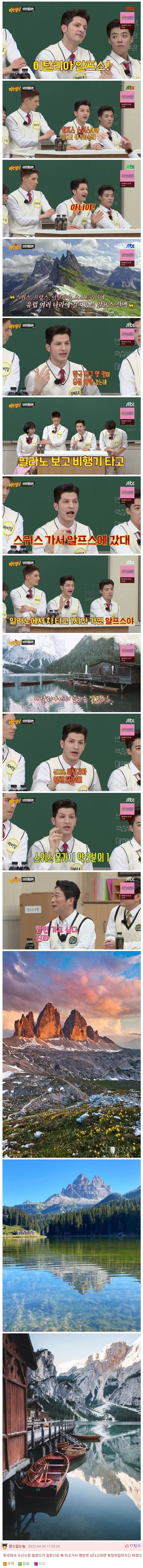 스위스 알프스를 갔다니까 놀란 이탈리아인_1.jpg