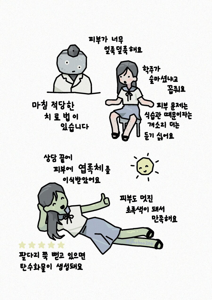 돌팔이 의사_1.jpg