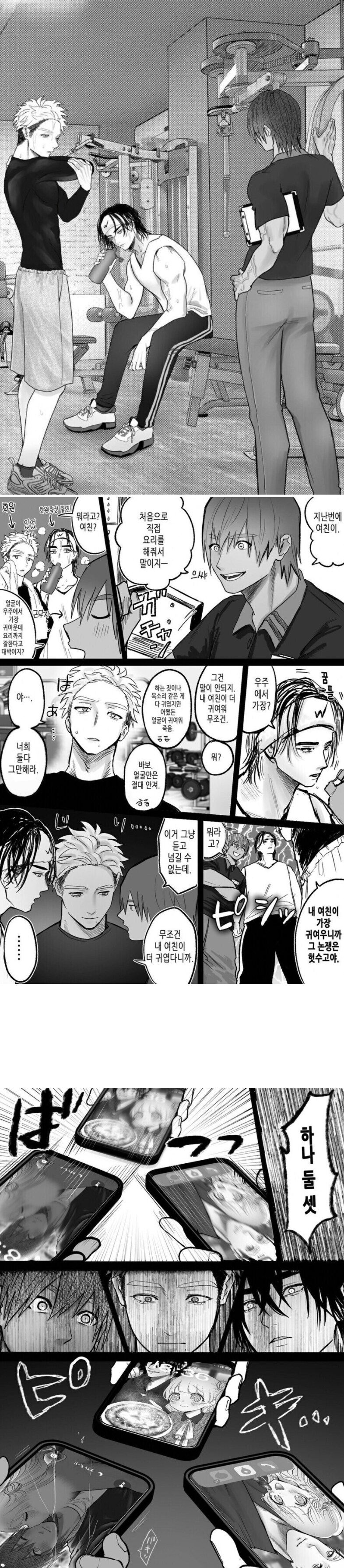 취향마저도 모두 같은 헬창 친구들_1.png