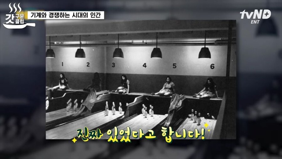 옛날 볼링장 특징_4.jpg