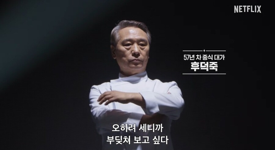 흑백요리사2 공식 예고편에서 공개된 참가 백수저_1.jpg