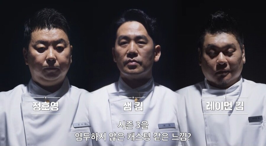 흑백요리사2 공식 예고편에서 공개된 참가 백수저_8.jpg