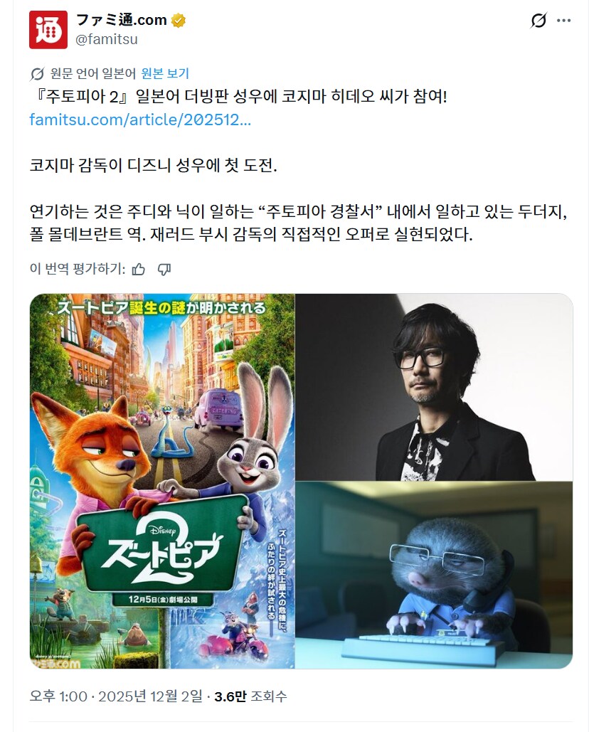 주토피아2에 코지마 히데오가 참여했다고 하네 ㅋㅋ_1.png