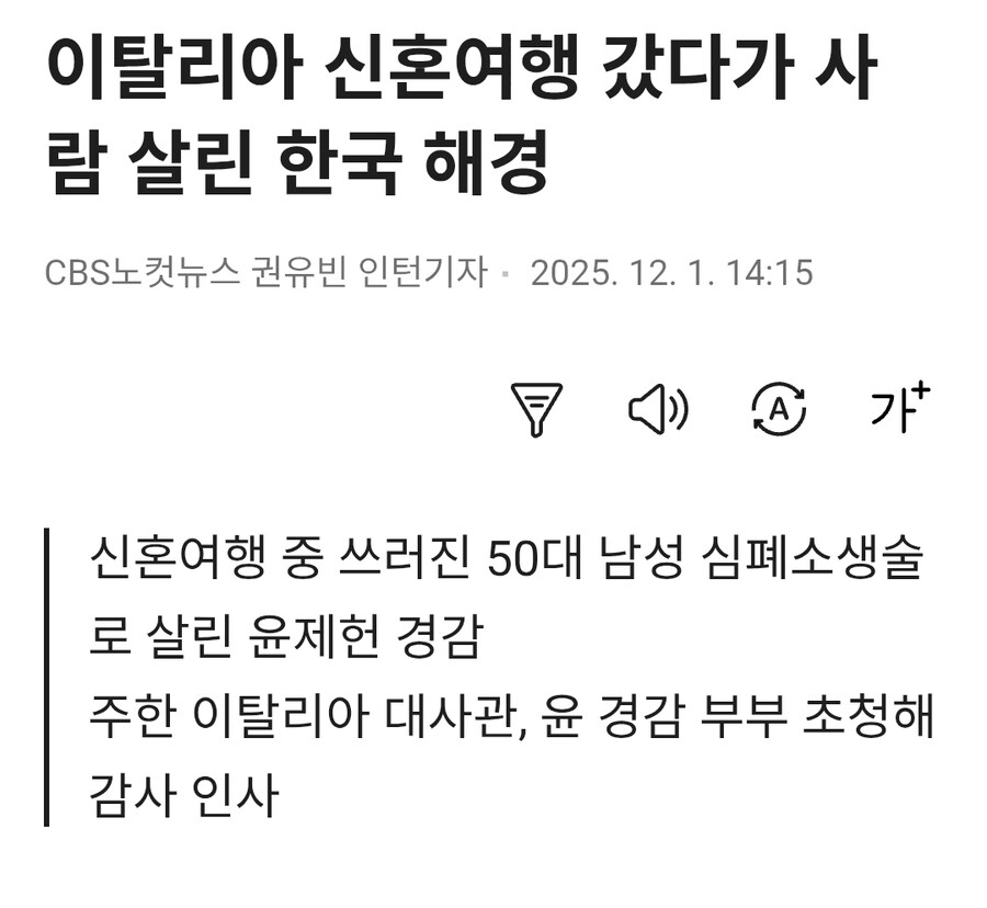 이탈리아 신혼여행 갔다가 사람 살린 한국 해경_1.jpg