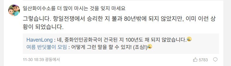 중국에서 한국 까는글의 반전_2.jpg