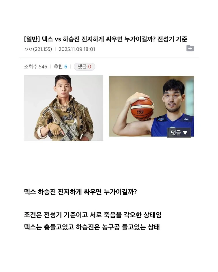 덱스랑 하승진 전성기시절로 싸우면 누가이길까.jpe_1.webp