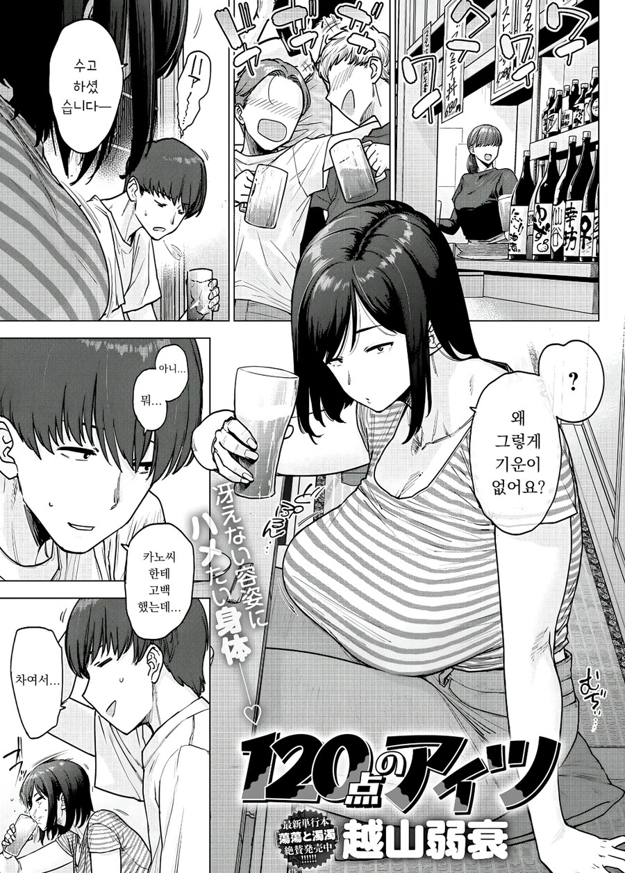 후배에게 점수매긴 남자의 최후_1.jpg