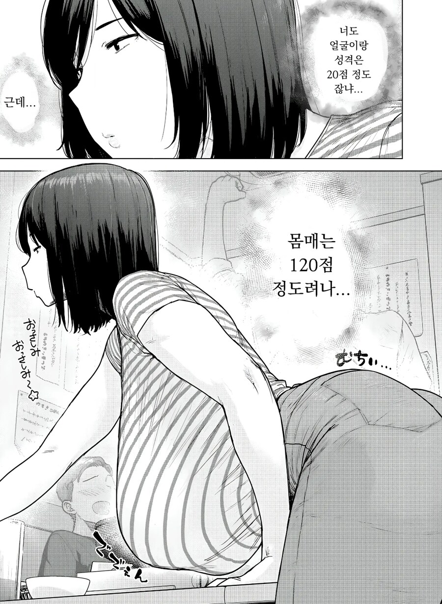 후배에게 점수매긴 남자의 최후_3.jpg