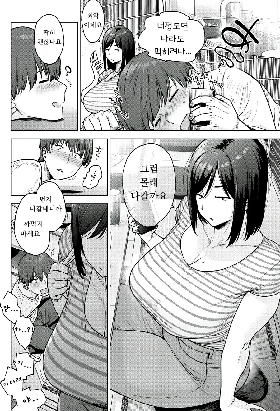 후배에게 점수매긴 남자의 최후_4.jpg