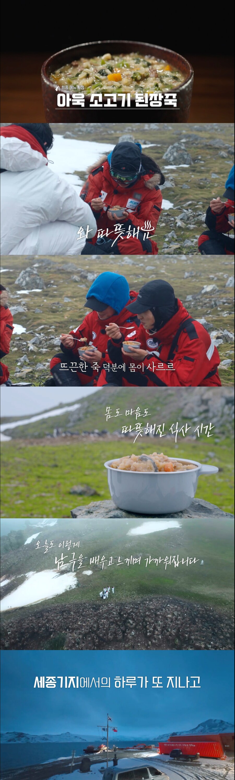 남극의 셰프 편집 이상한점 사라진 시계_6.png