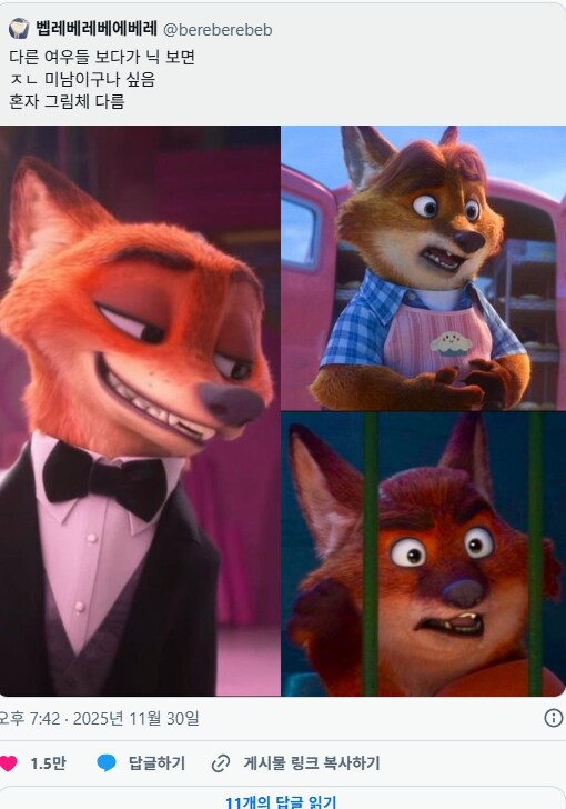 닉은 주토피아 세계관 미남이라는 주장.JPG_1.png