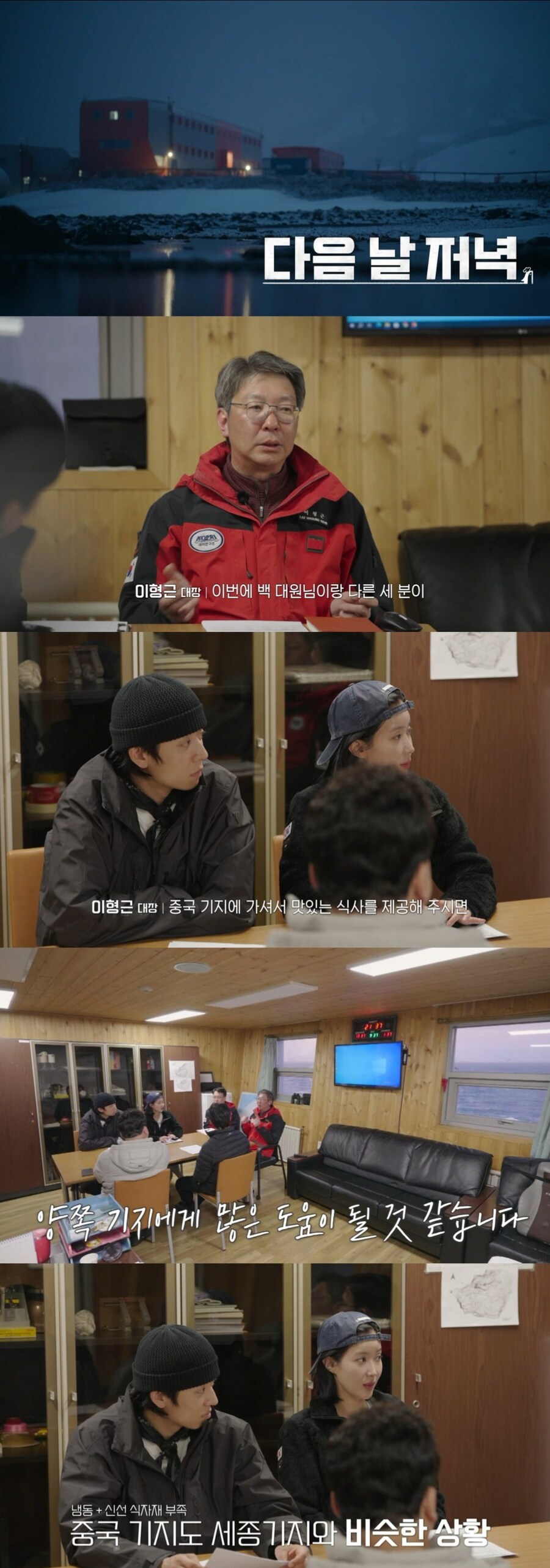 남극의 셰프 편집 이상한점 사라진 시계_21.jpg