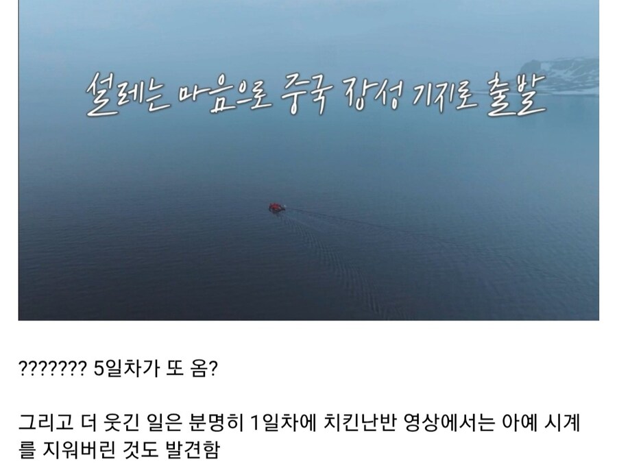 남극의 셰프 편집 이상한점 사라진 시계_24.jpg