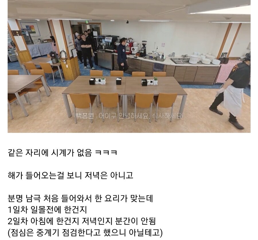 남극의 셰프 편집 이상한점 사라진 시계_28.jpg
