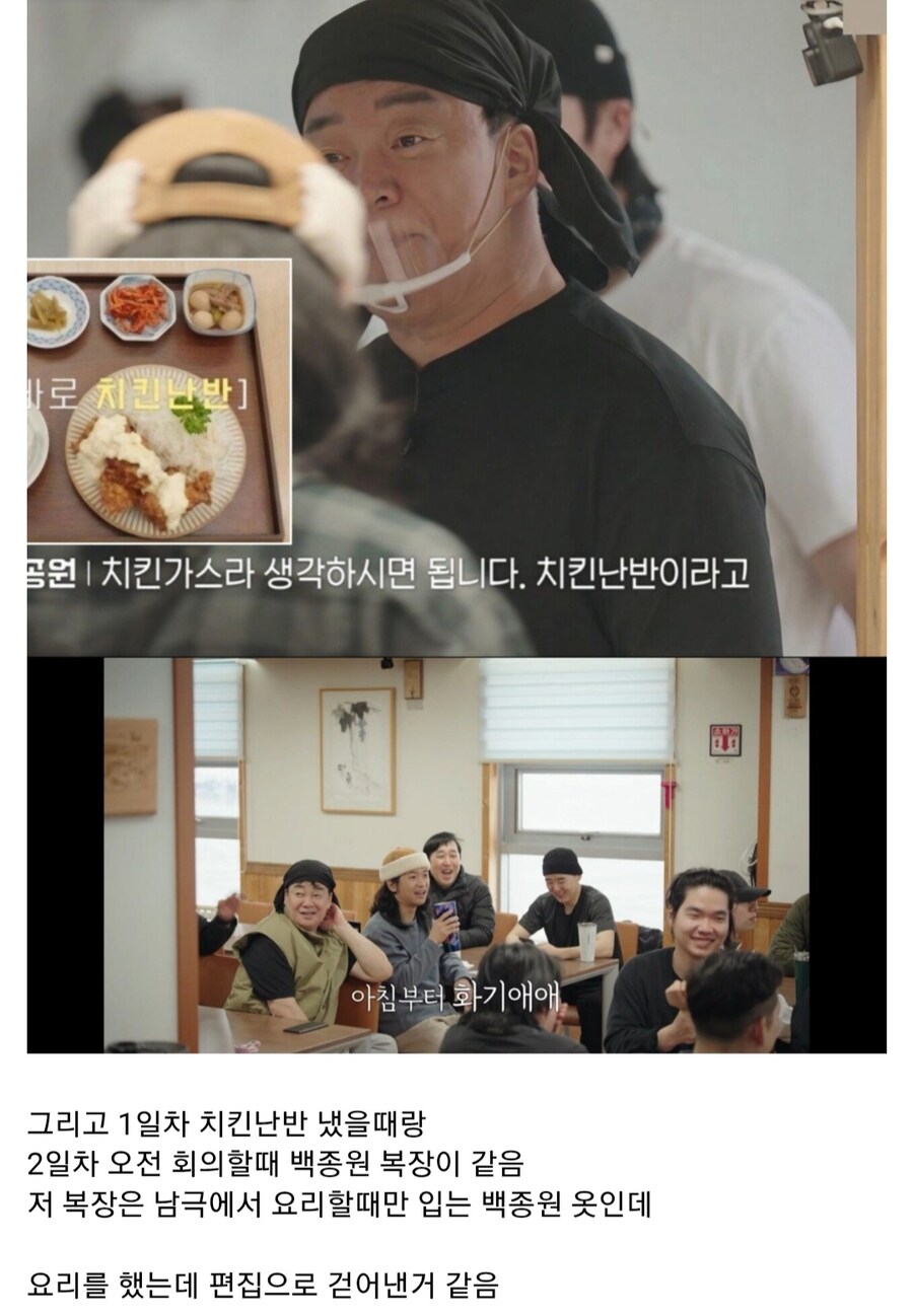 남극의 셰프 편집 이상한점 사라진 시계_30.jpg