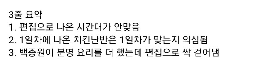 남극의 셰프 편집 이상한점 사라진 시계_31.jpg